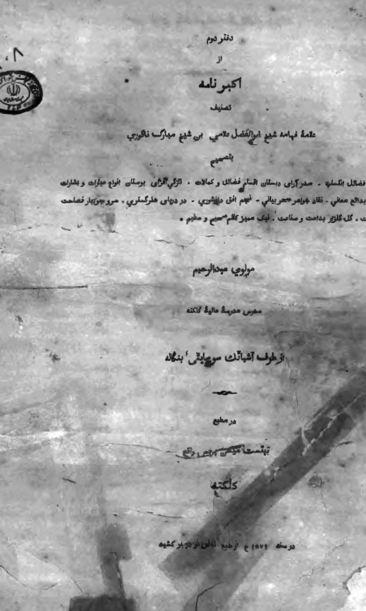 اکبر نامه