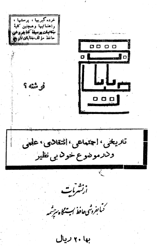 از مسند تجارت تا تخت سلطنت (جنايات تاريخ)