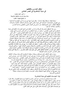 أوقاف في العصر العثماني
