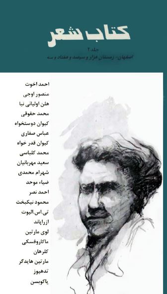 کتاب شعر