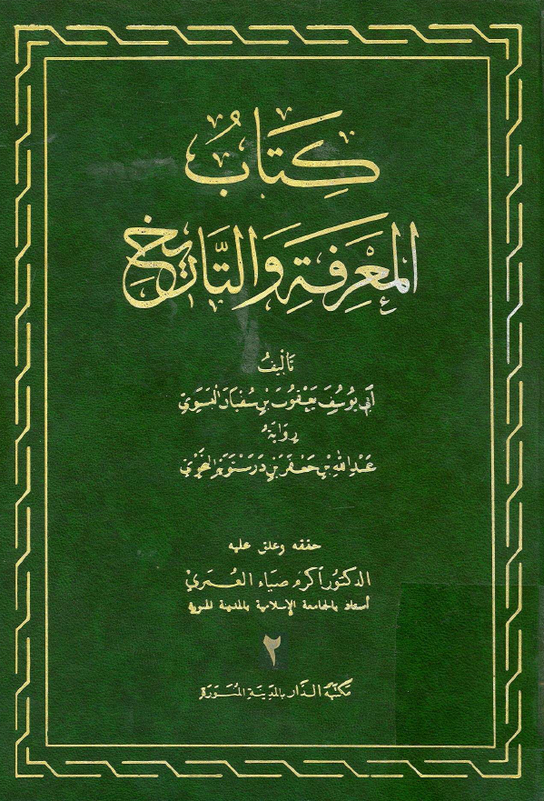 کتاب المعرفه و التاریخ