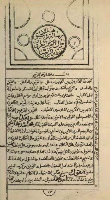 تحقيق حال کتاب المعروف بـ فقه الرضا عليه السلام (رسالة في ...)