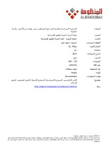 السخرية السياسية والدينية في عهد المرابطين حتى نهاية بني الأحمر