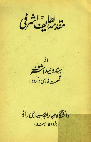 مقدمه لطایف اشرفی