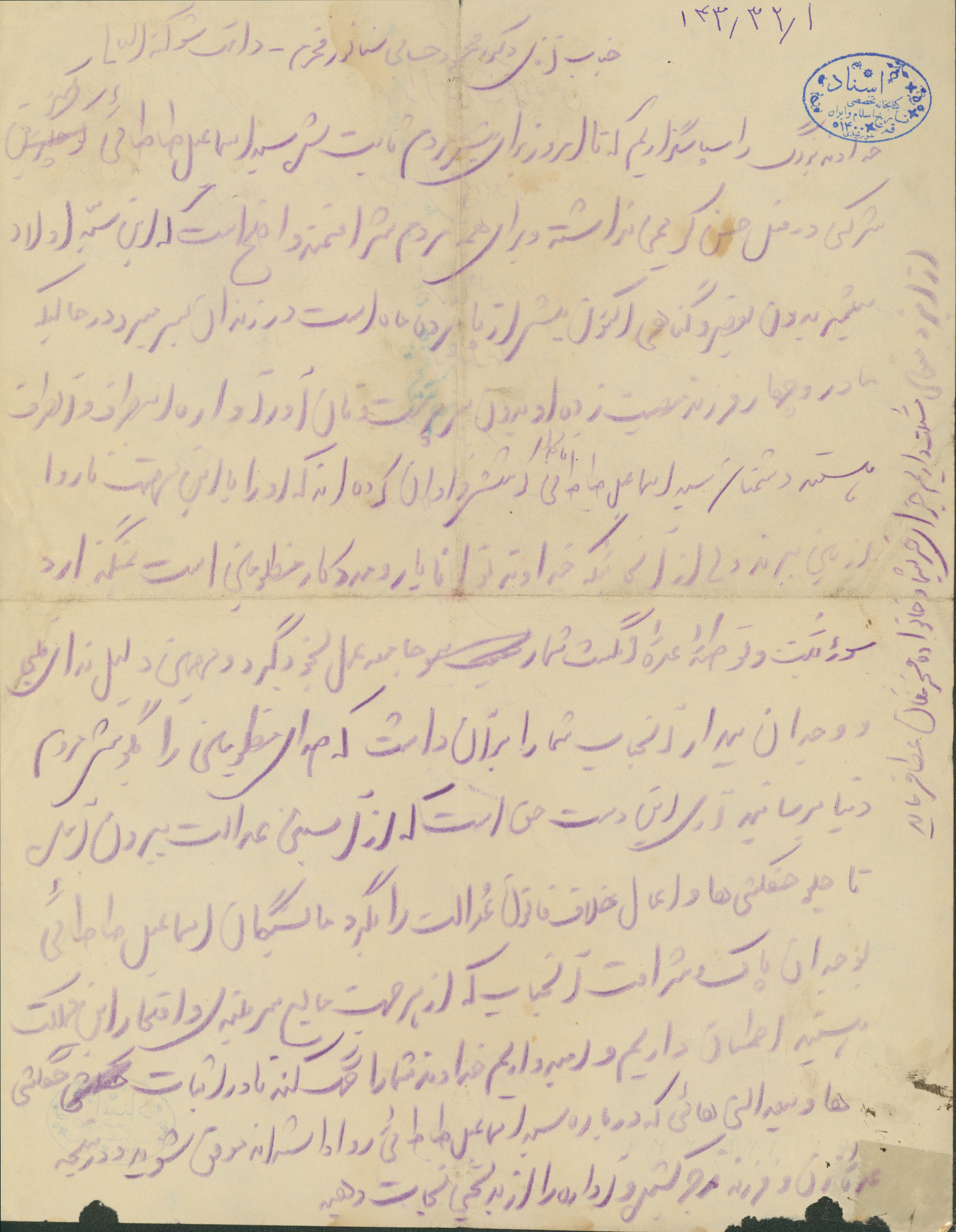 نامه ای به دکتر محمود حسابی از طرف بستگان اسماعیل طباطبائی