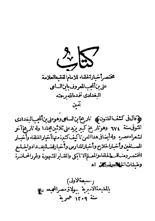 مختصر اخبار الخلفاء