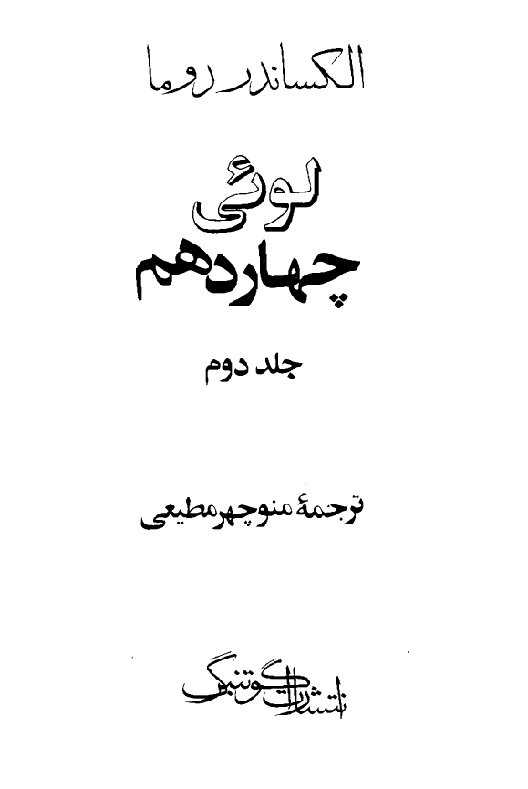 لوئي چهاردهم