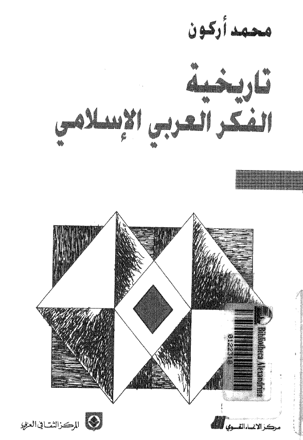 تاريخيه الفکر العربی الاسلامی