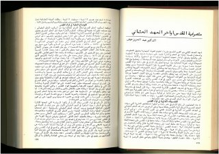 history07153 متصرفية القدس أواخر العهد العثماني