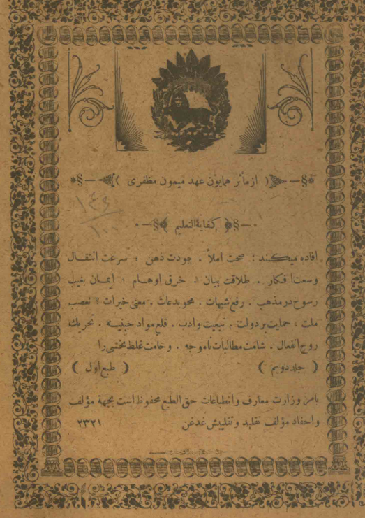 کفاية التعليم