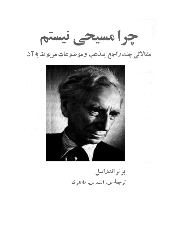 چرا مسيحي نيستم