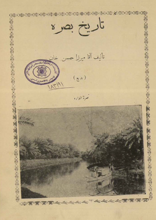 تاریخ بصره