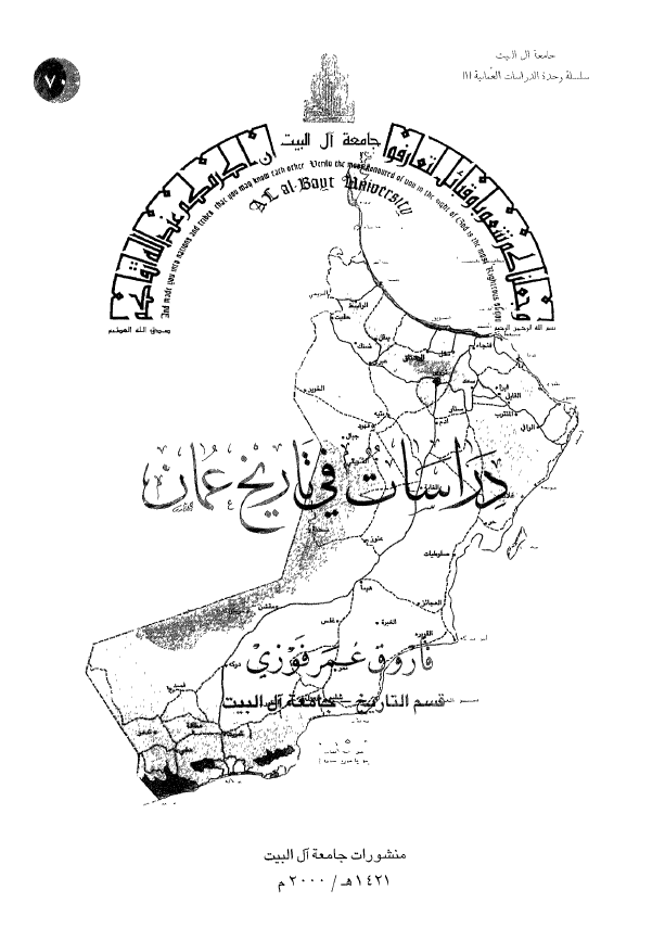 دراسات فی تاریخ عمان