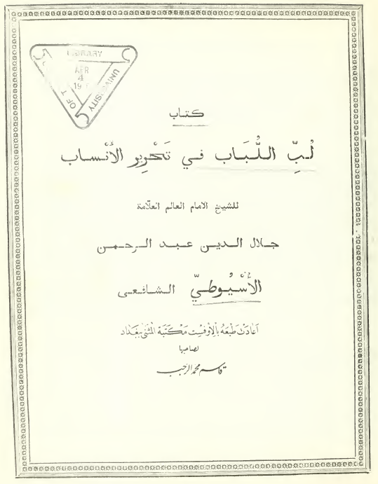 لب اللباب فی تحریر الانساب