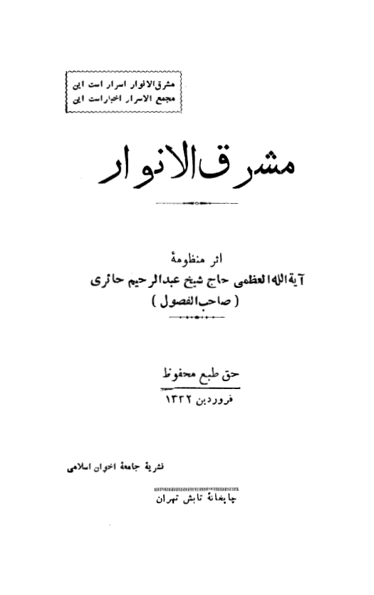 مشرق الانوار