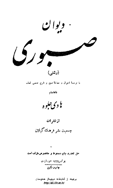 ديوان حکيم صبوري