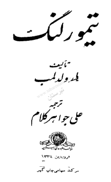تیمور لنگ
