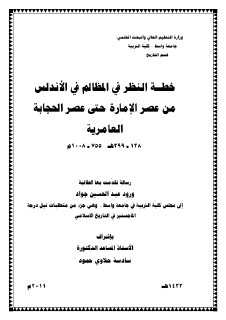 خطة النظر في المظالم