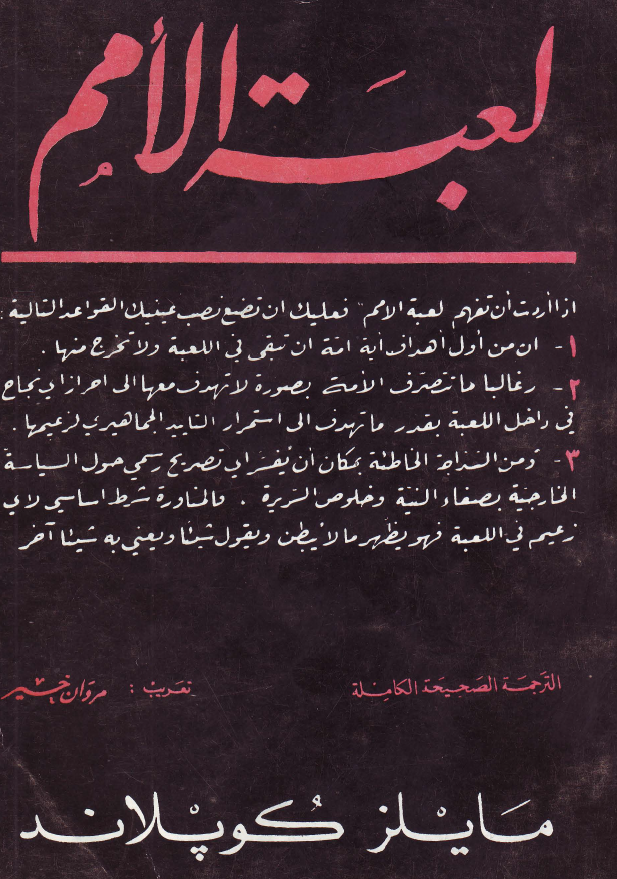 لعبه الامم