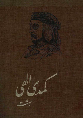 کمدي الهي (بهشت)