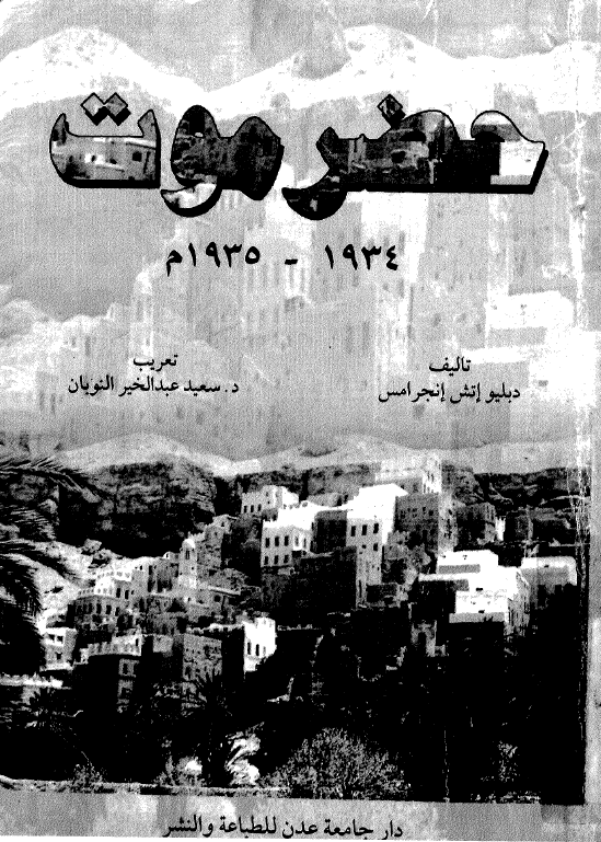 حضر موت (1935-1934 م)
