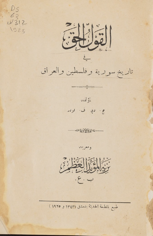 القول الحق فی تاریخ سوریه و فلسطین و العراق