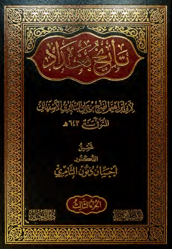 تاریخ بغداد