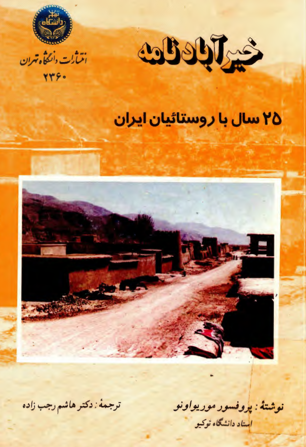 خيرآباد نامه