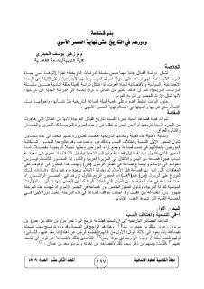 بنو قضاعةودورهم في التاريخ حتى نهاية العصر الأموي
