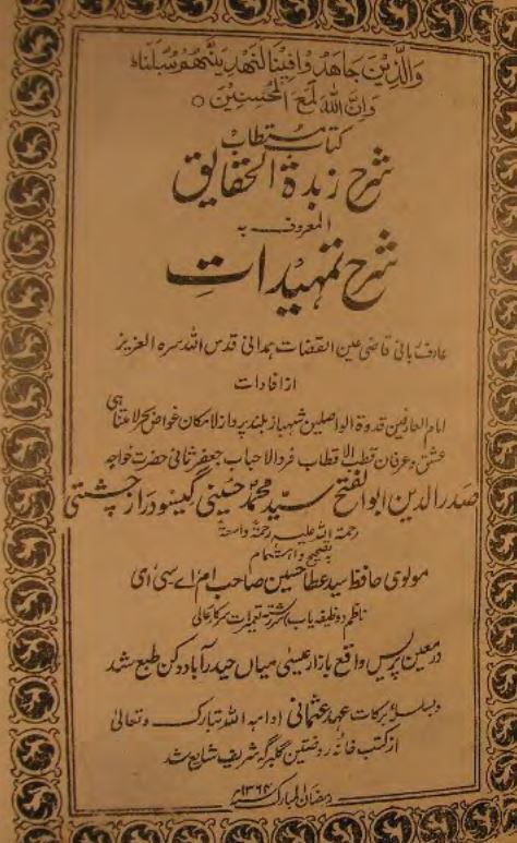 شرح زبده الحقایق المعروف به شرح تمهیدات