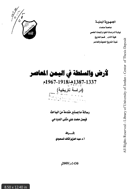 الارض و السلطه فی الیمن المعاصر 1918 - 1967م - دراسه تاریخیه (رساله الماجستیر)