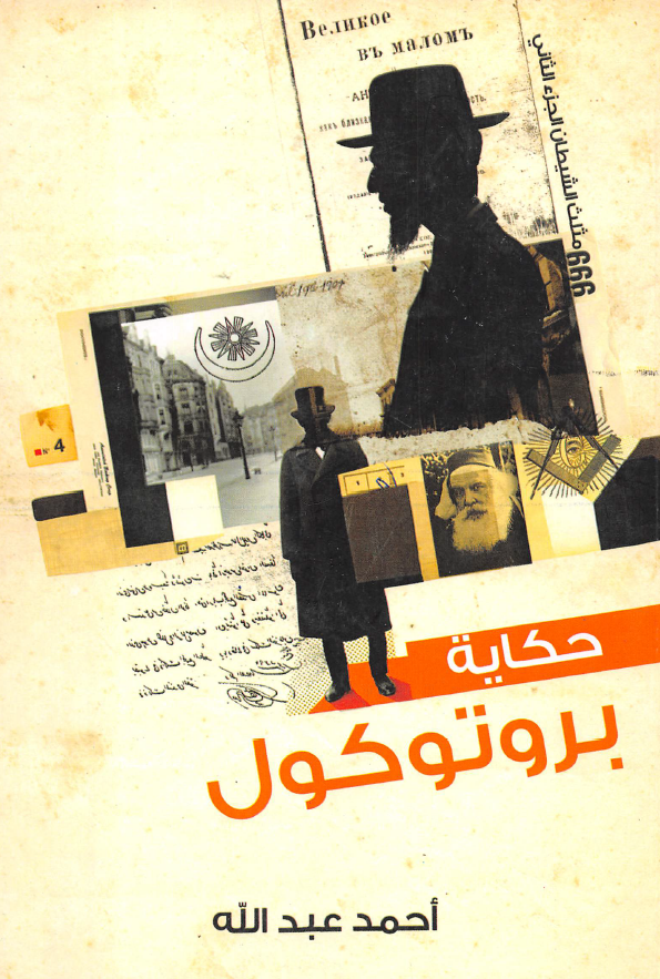 مثلث الشیطان 2 - حکایه بروتوکول