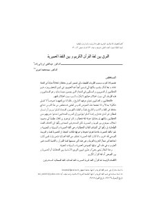 الفرق بين لغة القران ولغة حمير 