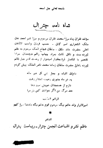 شاه نامه چترال