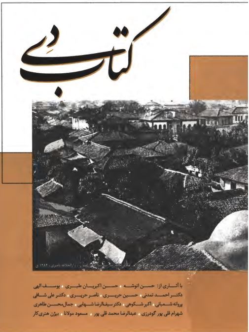 کتاب دی