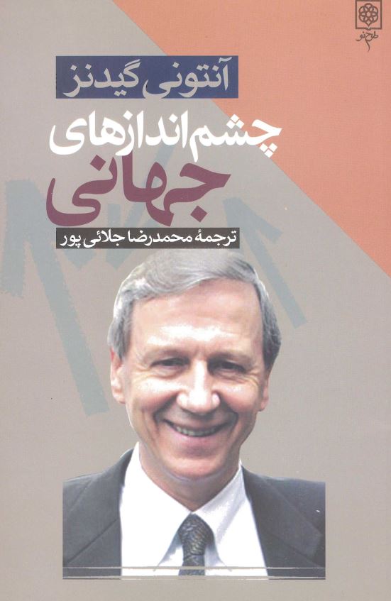 چشم اندازهاي جهاني