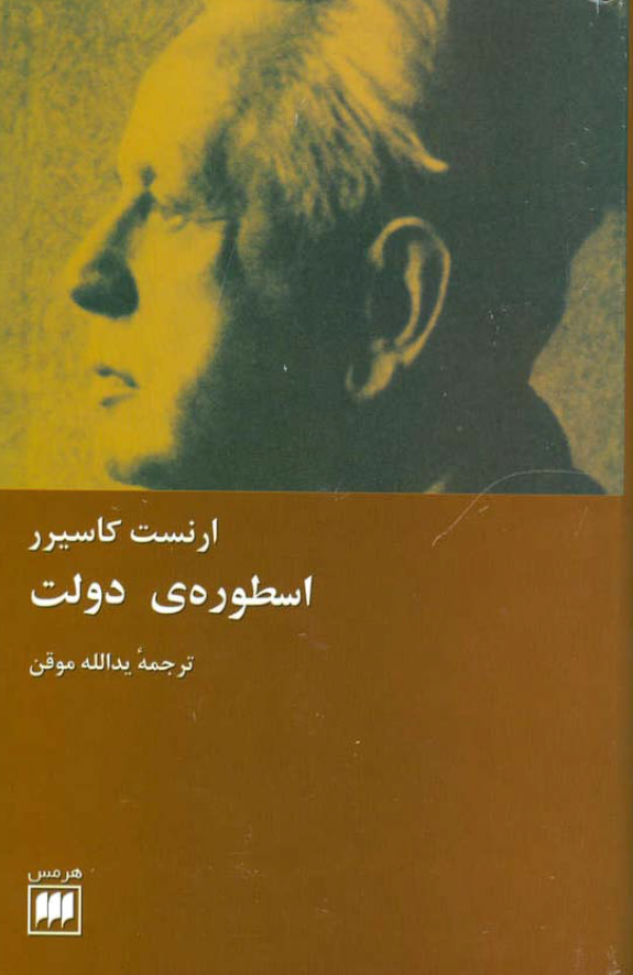 اسطوره دولت