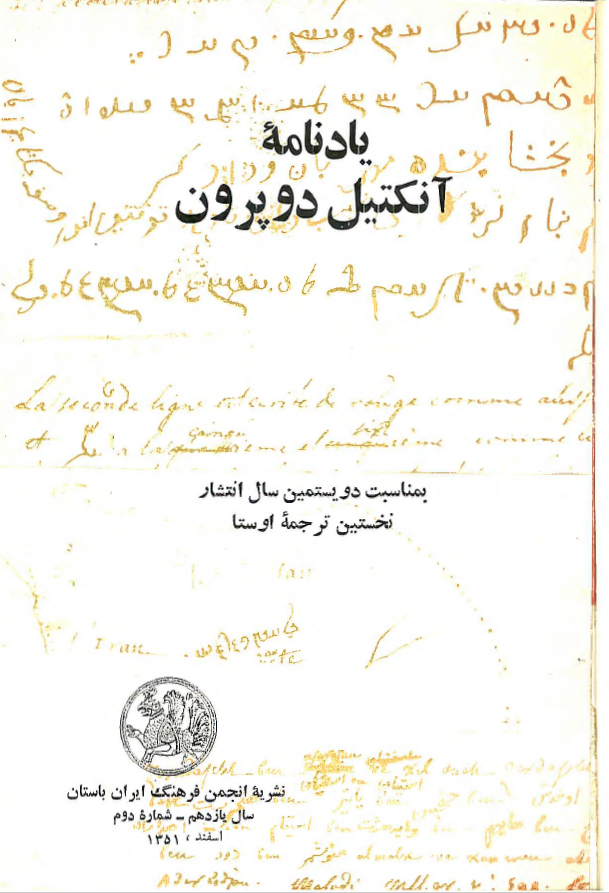 یادنامه انکتیل دوپرون ؛ به مناسبت دویستمین سال انتشار نخستین ترجمه اوستا