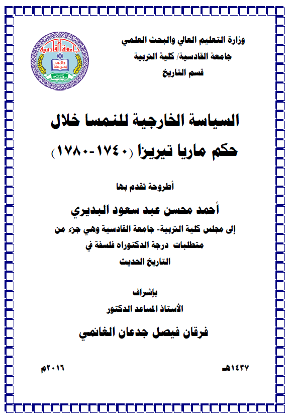 السیاسه الخارجیه للنمسا خلال حکم ماریا تیریزا 1740-1780 (رساله الدکتوراه)