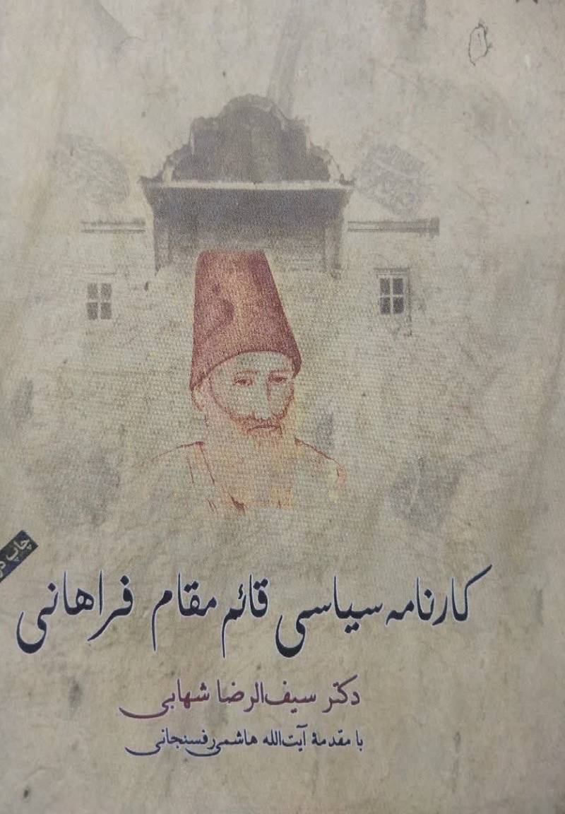 کارنامه سیاسی قائم مقام فراهانی 