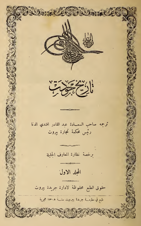 تاریخ جودت
