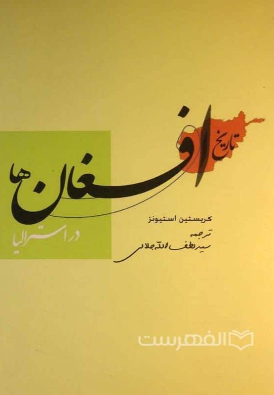تاریخ افغان‌ها در استرالیا