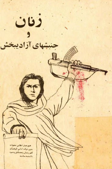 زنان و جنبشهاي آزاديبخش