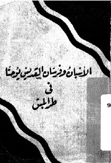الاسبان وفرسان القديس يوحنا في طرابلس