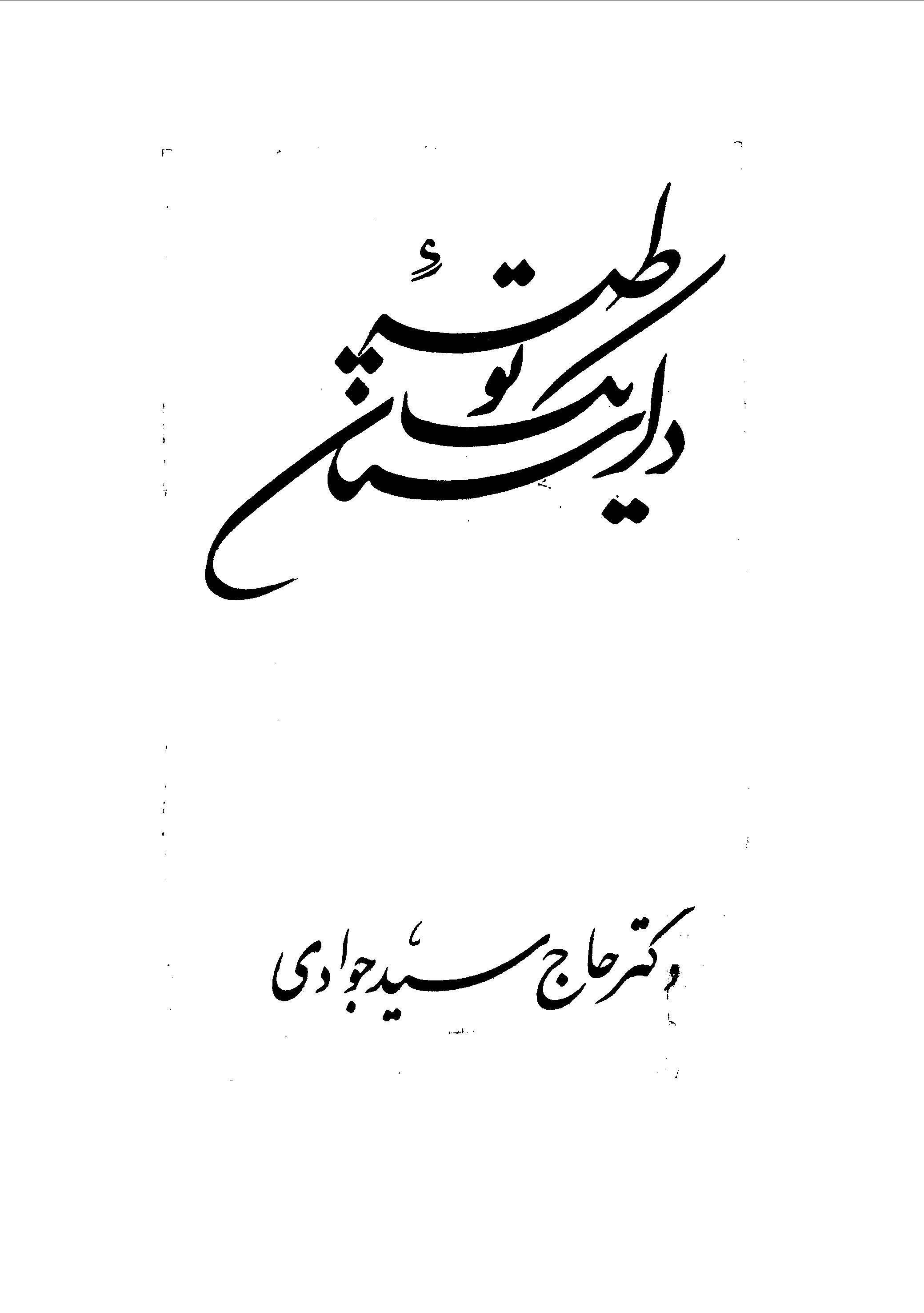 داستان يک توطئه