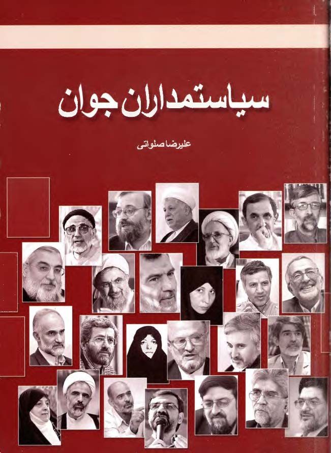سياستمداران جوان