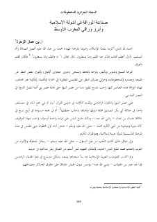 صناعة الوراقة في الدولة الإسلامية وأبرز وراقي المغرب الأوسط 1
