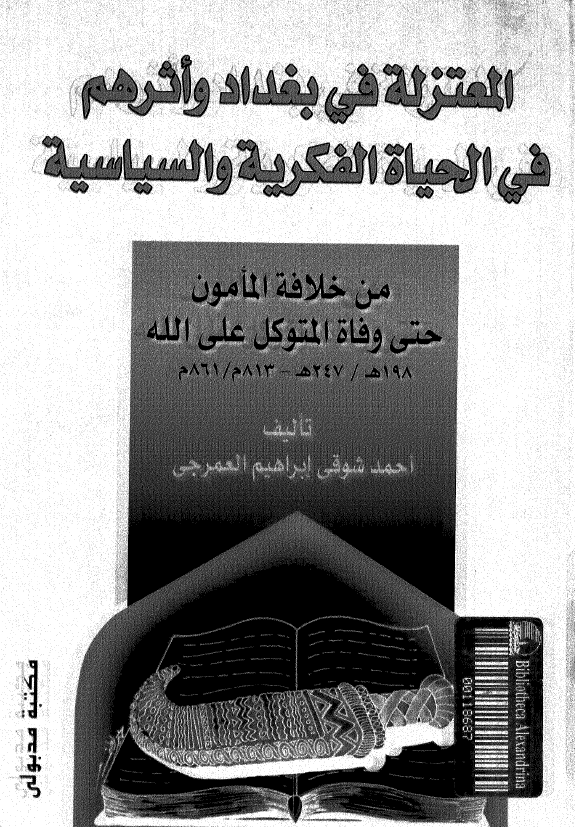 المعتزله في بغداد و اثرهم في الحياه الفکريه و السياسيه