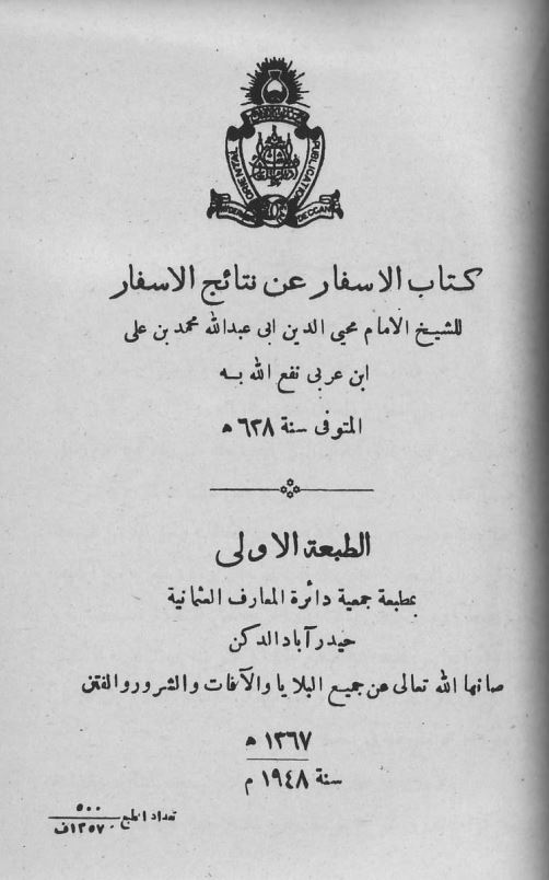 کتاب الاسفار عن نتائج الاسفار