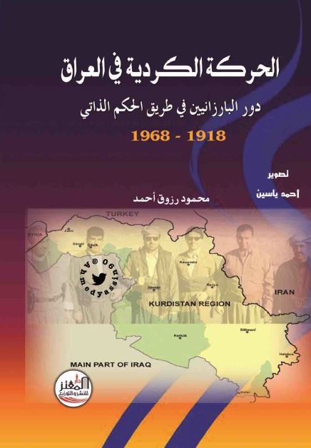 الحرکه الکردیه فی العراق دور البارزانیین فی طریق الحکم الذاتی 1918-1968